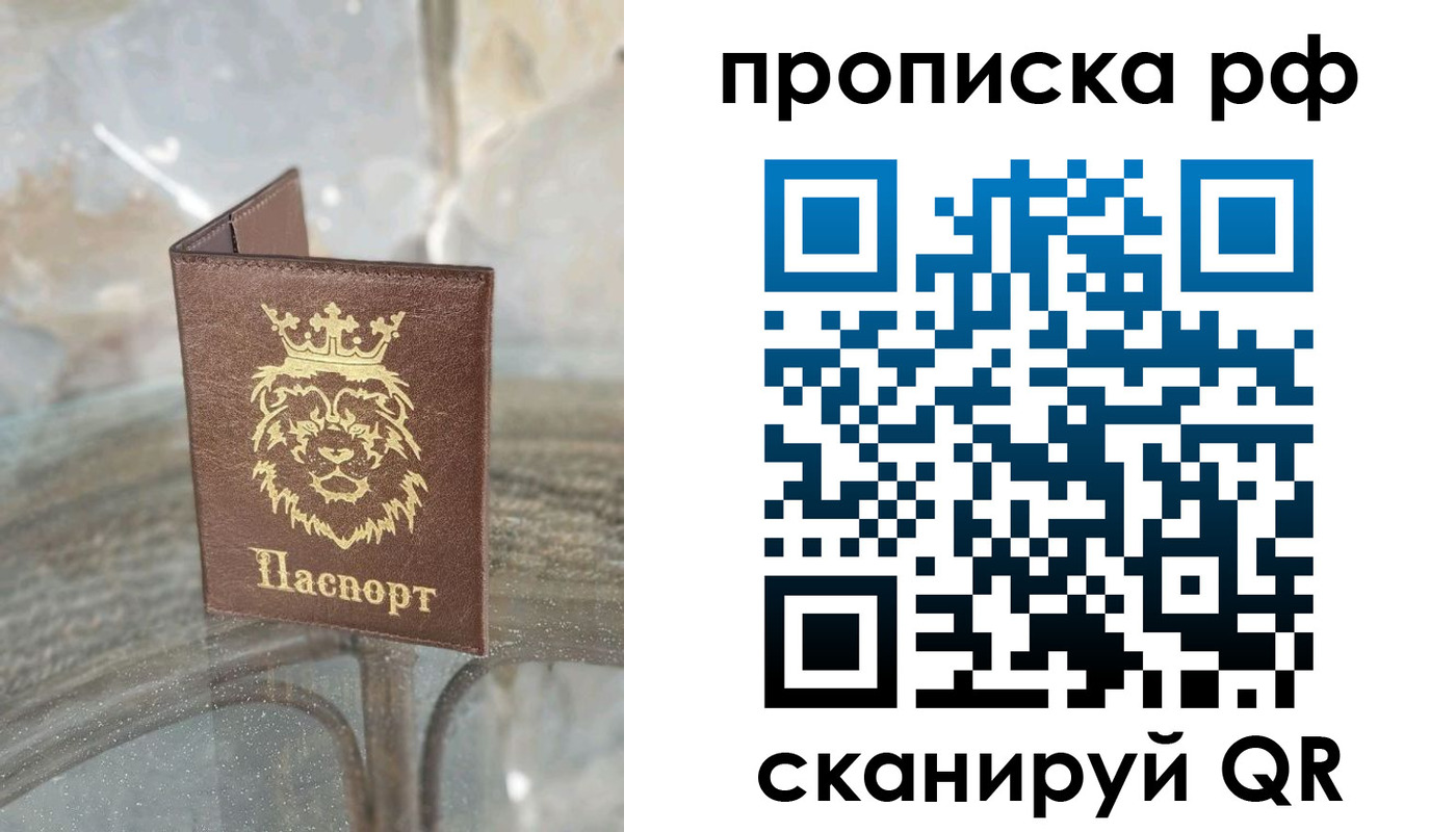 прописка для работы в Городце