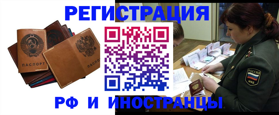 прописка для работы в Городце