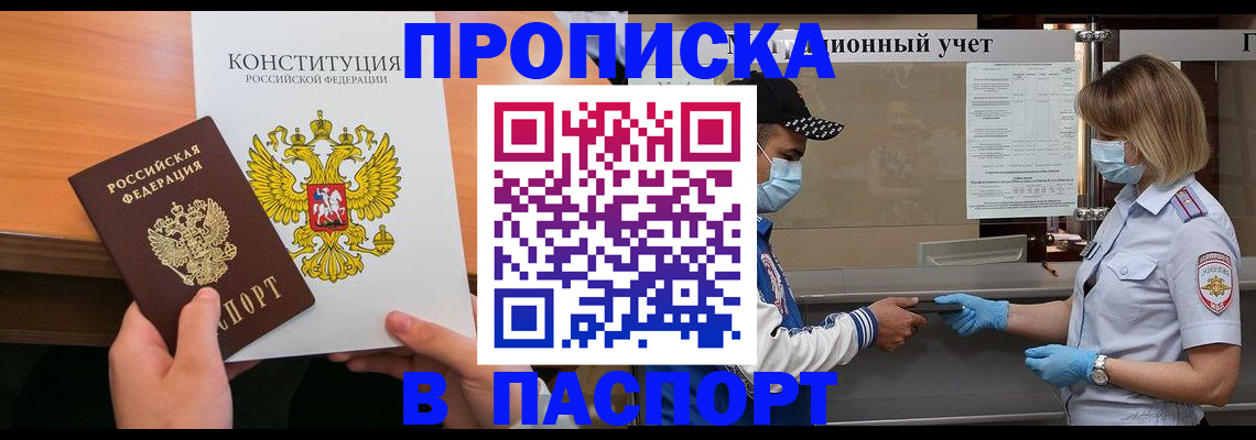 прописка законно в Городце