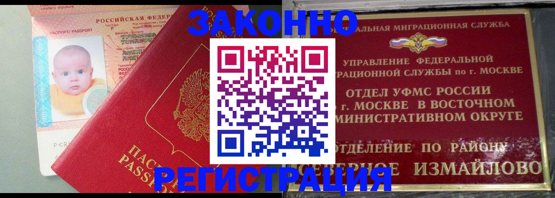 прописка регистрация в Городце